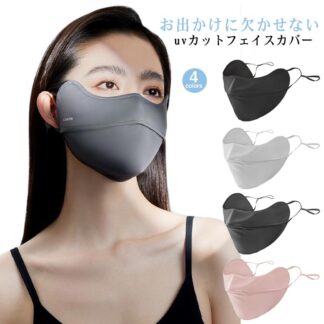日焼け防止 マスク UV uvカットマスク 布マスク 目尻保護 洗える UVマスク 息苦しくない フェイスカバー 紫外線防止 鼻オープン 小顔効果 紫外線対策 接触冷感 薄手 ラ 対策