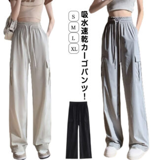 カーゴパンツ 吸水速乾 レディース 快適 秋 ロングパンツ uvカット 夏 涼感 春 作業ズボン ゆったり 無地 ワイドパンツ 涼しい カジュアル おし アイスシルクパンツ