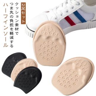 中敷 2足セット インソール つま先 ハーフサイズ 靴 つま先クッション 滑り止め クッション つま先パッド 保護 衝撃吸収 靴ずれ防止 痛み緩和 スポンジ 靴ケア フットケア 柔らかい
