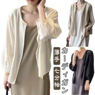 カーディガン ノーカラー シャツ レディース トップス ジャケット サマーカーディガン 春 夏 七分袖 クルーネック UVカット 紫外線対策 日焼け止め きれいめ 薄手 冷房対策 ゆったり 大