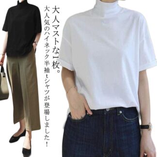 半袖tシャツ ハイネック Tシャツ レディース 半袖 タートルネック Ｔシャツ 無地 カットソー カジュアル おしゃれ プルオーバー 五分袖 首元保護 UV対策 大きいサイズ ドロップショルダー