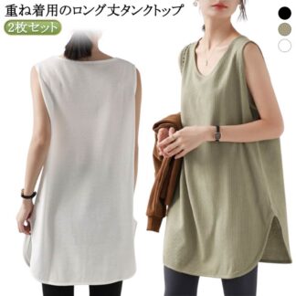 ノースリーブ 体型カバー レイヤード インナー 白 2枚セット ロングタンクトップ 重ね着 ロング丈 レディース シャツ 通気 トップス ラウンドネック お尻カバー 春 大きいサ ゆったり