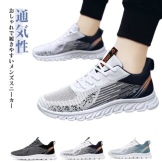スニーカー メンズ メッシュ シューズ 運動靴 軽いスニーカー 軽量 ウォーキングシューズ ランニングシューズ 蒸れない 通気性 ジム 靴 トレーニングシューズ 夏 涼しい 履き