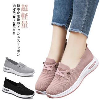 メッシュ スリッポン レディース スニーカー 軽量 ソックススニーカー ニットスニーカー シューズ 靴 すりっぽん ぺたんこ くつ 歩きやすい 超軽量 美脚 楽ちん 走れる 厚底 通 カジュアル