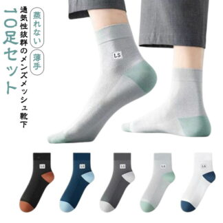 紳士靴下 夏用 メッシュ ソックス メンズ 靴下 10足セット 夏 メッシュソックス ショートソックス 薄手 蒸れない 通気性 ビジネス 夏靴下 無地 紳士 くつ下 涼しい 男性用