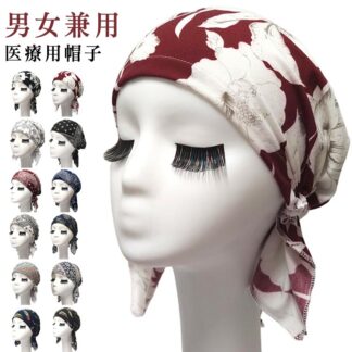 薄手 医療用帽子 レディース おしゃれ ケア帽子 かわいい 夏 可愛い 春夏 春 総柄 カツラやウィッグ着用時 就寝 脱毛 癌 治療 介護 外出用 ガン 夏用 ハット 白髪隠し 男 キャップ