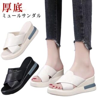 厚底サンダル レディース 歩きやすい ミュールサンダル ウェッジソール 美脚 安定感 きれいめ クロスベルト かかとなし ミュール サンダル おしゃれ レザーサンダル カジュアル 大人 女性