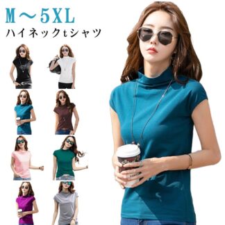 ハイネック 無地tシャツ ハイネックtシャツ フレンチスリーブ ノースリーブ スリム tシャツ カットソー トップス レディース 無地 着やせ タイト 大きサイズ 重ね着 シンプル おしゃれ