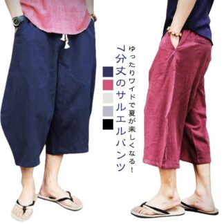サルエルパンツ メンズ 大きいサイズ サルエル 7分丈 クロップドパンツ ワイドパンツ アラジンパンツ 綿混 薄手 春夏 ナチュラル リラックス パンツ ひざ下 シンプル おしゃれ カジュアル 無地