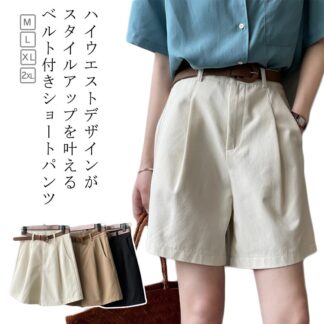 ショートパンツ レディース ハーフパンツ ベルト付き 綿 ナチュラル 夏服 シンプル 短パン 女性用 大人 大きいサイズ ボトムス 夏物 着まわし 爽やか 着瘦せ オシャレ 体型カバー 客な 無