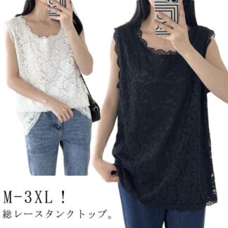 総レース タンクトップ レディース ノースリーブ トップス 裾レース きれいめ お尻が隠れる ロング丈 レイヤード 重ね着 可愛い 体型カバー Tシャツ インナー 肌着 エレガント かわいい