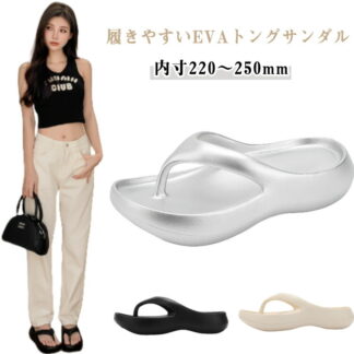 厚底サンダル レディース 歩きやすい 美脚 ビーチサンダル 厚底 ヒール 軽量 痛くない EVAサンダル トングサンダル 黒 白 履きやすい オシャレ 海 リゾート 人気 滑らないサンダル
