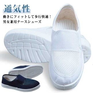 男女兼用 ナースシューズ 疲れにくい 静音 メッシュシューズ 作業靴 蒸れない 通気性 看護師 病院 メンズ レディース メッシュ 医者 介護士 クリニック 靴 大きいサイズ 無地 医師