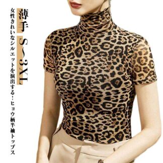 ハイネック シアートップス 半袖 タートルネック tシャツ ヒョウ柄 総柄 きれいめ 薄手 春夏 トップス カットソー メッシュ プルオーバー インナー レディース 春 通気性 大きいサイズ シアー