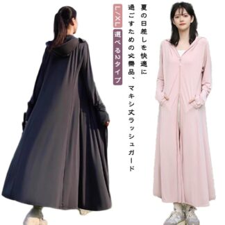 マキシ丈 UVパーカー 接触冷感 長袖 ロング丈 超ロング 涼感 ジップパーカー 紫外線対策 UVカット 薄手 サンバイザー ラッシュガード サンバイザー付き ロングパーカー フード付き