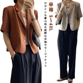 テーラードジャケット 半袖 ジャケット レディース 夏 秋 春 コート ショート丈 アウター 羽織り トップス 着回し力 大人 女性 紫外線対策 UVカット 体型カバー シンプル カジュアル 着痩せ