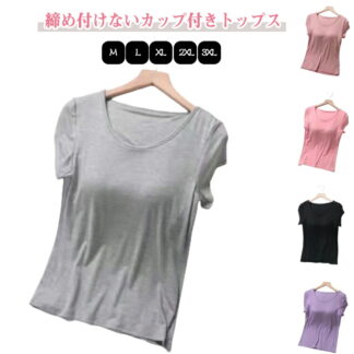 カットソー カップ付き 半袖tシャツ おしゃれ カップインTシャツ 部屋着 トップス クルーネック 薄手 涼しい 夏服 半袖 ドロップショルダー ブラトップ 入院 お出かけ 散歩 体型カバー