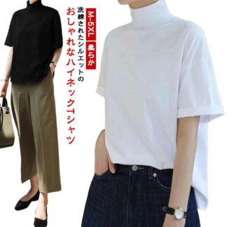 5分袖 tシャツ レディース 春 夏 秋 半袖 ドロップショルダー ボトルネック ハイネック ゆったり カットソー Tシャツ トップス 無地 綿 柔らか 体型カバー ブラック ホワイト 大きいサイズ