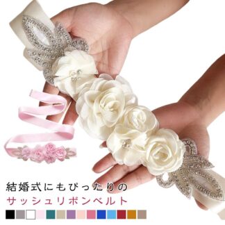 サッシュベルト ウェディング パーティー ロング ベルト サッシュリボン 花 キラキラ 結婚式 ドレス用 かわいい ブライダル ウエディングベルト 花嫁 きれいめ 披露宴 二次会 ウェディングドレス