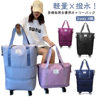 キャリーバッグ ショッピングカート スーツケース ボストンバッグ 旅行バッグ 大容量 丈夫 トートバッグ 買い物バッグ 折りたたみキャリーバッグ 2way 4輪 軽い 機内持ち込み 防水 軽量