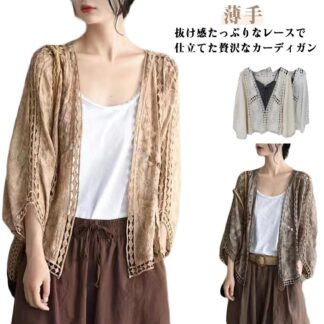 透かし編み カーディガン サマーカーディガン ショート丈 ボレロ 可愛い ゆったり 総レース 体型カバー 長袖 羽織り 薄手 上着 コーデ 重ね着 ドルマン フリーサイズ ナチュラ