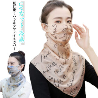 シルク フェイスカバー ネックカバー フェイスマスク uv 紫外線対策 紫外線カット uvカット 総柄 薄手 涼しい きれいめ 日焼け防止 日焼け対策 夏用 おしゃれ 息苦しくない 冷感