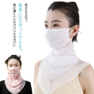 ネックカバー シルク フェイスカバー フェイスマスク 無地 uv 紫外線対策 紫外線カット uvカット 薄手 涼しい きれいめ 日焼け防止 日焼け対策 夏用 おしゃれ 息苦しくない 冷感