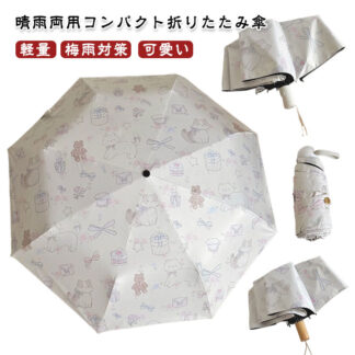 日傘 折りたたみ 軽量 晴雨兼用 折りたたみ傘 ワンタッチ 自動開閉 折り畳み傘 手動 傘 かわいい 完全遮光 雨傘 晴雨兼用傘 折り畳傘 撥水 遮光 遮熱 日よけ対策 UVカット コン
