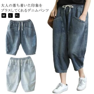 春 夏 秋 サルエルパンツ デニム ジーンズ デニムサルエルパンツ デニムパンツ レディース カジュアルパンツ ゆるパンツ 大きサイズ ゆったり ボトムス ナチュラル 可愛い M L XL