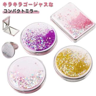 鏡 折りたたみ 手鏡 コンパクトミラー コンパクト かわいい キラキラ 可愛い 拡大ミラー付き 折りたたみミラー ハンドミラー 両面 持ち歩きに便利 メイク おしゃれ 贈り物 ギフト プレゼ