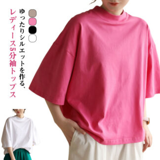 5分袖 Tシャツ レディース 夏新作 トップス カットソー 半袖Tシャツ クルーネック 無地 シンプル おしゃれ カジュアル 大きいサイズ ゆったり 体型カバー 着瘦せ 半袖 夏服 大人 女