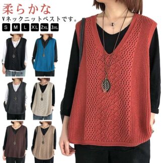 レディース ベスト ニットベスト vネック サマー ジレ トップス 透かし編み プルオーバー 大きいサイズ ノースリーブ ケーブル編み 薄地 春 夏 秋 ゆったり ストレッチ カジ 無地
