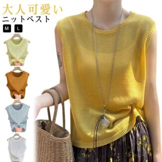 ベスト レディース 春夏 ニット サマー ジレ プルオーバー クルーネック おしゃれ トップス ノースリーブ ゆったり 薄手 シンプル 無地 カジュアル 重ね着 袖なし 大人 大人可 かわいい