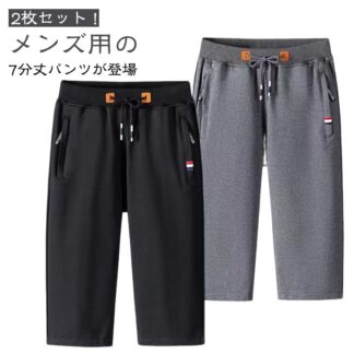 スウェットパンツ 7分丈 2枚セット 夏服 ショートパンツ メンズ スウェット ハーフパンツ ウエストゴム 七分丈 サマーパンツ ジャージ 夏用 スポーツ 部屋着 運動着 男性 短パン ルームパンツ