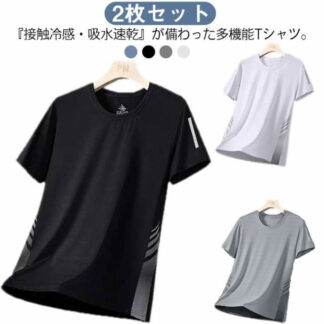 接触冷感 Tシャツ メンズ 吸汗速乾 半袖Tシャツ 2枚セット ストレッチ クルーネック メッシュ ゆったり ティーシャツ トップス スポーツ カットソー ランニング トレーニング ジ 薄手