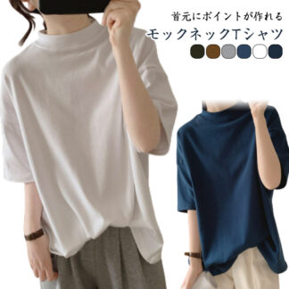 5分袖カットソー レディース カットソー 夏服 綿 Tシャツ 半袖 プチハイネック ゆったり tシャツ 夏 ドロップショルダー トップス ハイネック 女性 大人 5分袖 着瘦せ 体型カバ