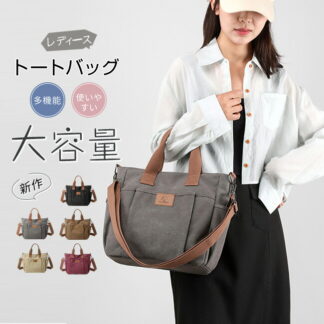 トートバッグ 大容量 レディース キャンバス 厚手 帆布 ハンドバッグ 肩掛け 手提げバッグ 斜め掛け マザーズバッグ 無地 おしゃれ 多機能 通勤 旅行 プレゼント 通学