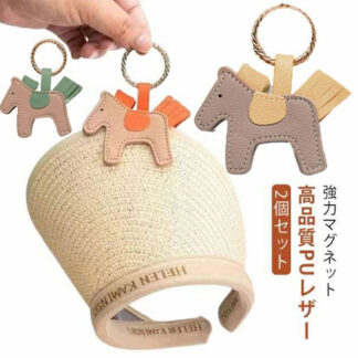 強力 帽子 可愛い レザー ハットクリップ キーホルダー 磁石 屋内 収納 クリップ バッグ マグネット ホルダー 帽子クリップ 紛失防止 ポニー型 おしゃれ 吊り下げ 帽子フック メガネ 持ち歩き