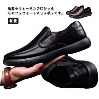 靴 コンフォートシューズ スリッポン 滑りにくい 紐なし メンズ 職場用 軽量 幅広 ビジネス ゆったり ウォーキングシューズ 通勤 ビジネスシューズ 紳士靴