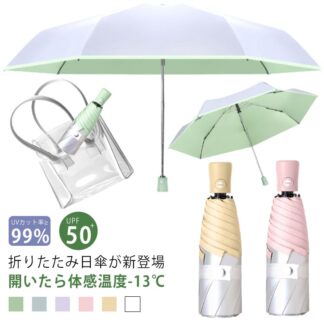 折りたたみ 遮熱 軽量 風に強い ワンタッチ 涼しい 晴雨兼用 傘 親骨 折りたたみ傘 UPF50+ 男女兼用 小さめ 頑丈 撥水 撥水加工 自動開閉 コンパクト 7本骨 メンズ レディース 日傘