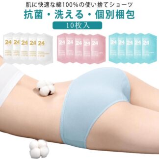 パンツ インナー 女性用 入院 ショーツ 綿100％ 10枚入 コットン 安全 綿 100 業務 個別包装 旅行 使い捨て 出産用 介護 消耗品 抗菌 個包装 女性用パンツ 衛生的 安心 施術用