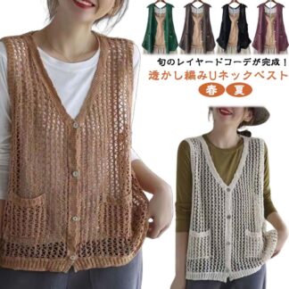 春夏 重ね着 Vネック フェミニン 春 レディース 無地 透かし編み 前開き トップス ジレ かぎ編み きれいめ レイヤード サマーニット ニットベスト ベスト 大人 かわいい 大 夏