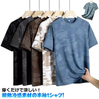 半袖 メンズ 迷彩柄 スポーティ Tシャツ 吸汗速乾 半袖Tシャツ 伸縮性 迷彩tシャツ ルームウェア 薄手 ジム 部屋着 夏 爽快 運動着 トレーニング 普段着 接触冷感 サッカー