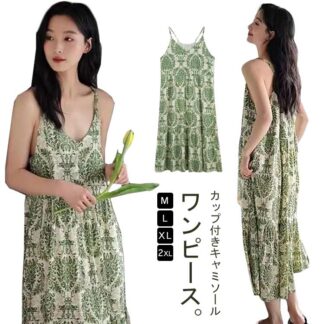 袖なし ロング キャミソールワンピース 涼しい レディース ワンピース キャミワンピース 夏 ルームウェア 部屋着 パジャマ ナイトウエア カップ付き 大きいサイズ