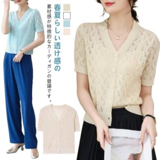 春夏 トップス ボレロ ショート丈 サマーカーディガン 透け感 半袖 カーディガン 羽織り 半袖カーディガン 透かし カジュアル Vネック 薄手 レディース アウター