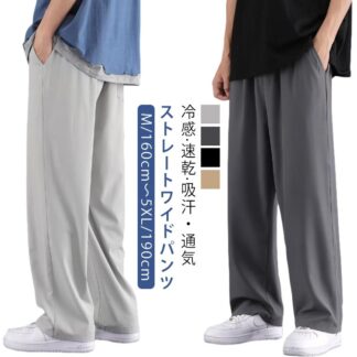 ズボン ワイドパンツ ラウンジパンツ イージーぱんつ メンズ 軽快 接触冷感 夏用 ずぼん 速乾 アイスシルクパンツ スラックス 涼しい ボトムス 大きいサイズ ストレートパンツ ゆったり