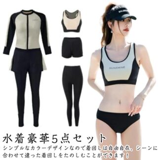 5点セット ラッシュガード 体型カバー レディース 水着 フィットネス水着 タンキニ サーフィンパンツ レギンス 長袖 ショートパンツ オトナ女子 露出控えめ 紫外線カット