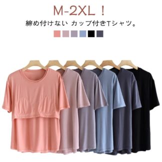 無地 tシャツ 半袖Tシャツ クルーネック カップ付き カップ付きtシャツ パット付き ラウンドネック カップ付きTシャツ ルームウェア 大きいサイズ ブラトップ カッ アンダーフリー