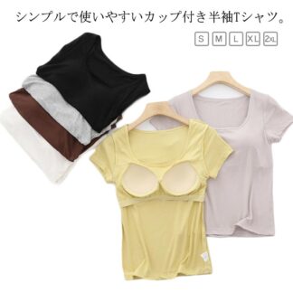 半袖Tシャツ カップ付き レディース カットソー 半袖インナー ルームウェア トップス 夏 下着 スクエアネック 肌着 大きいサイズ おしゃれ 部屋着 ジム 締め付けない