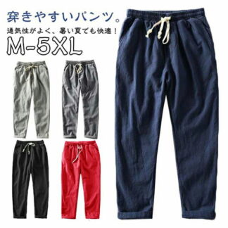 ロングパンツ 無地 ハロンパンツ パンツ ズボン 定番 夏 男性 男の子 薄手 メンズ ゆったりシルエット 通気 シンプル リネンパンツ 大きいサイズ リラックス ルームウェア 涼しい 実用的